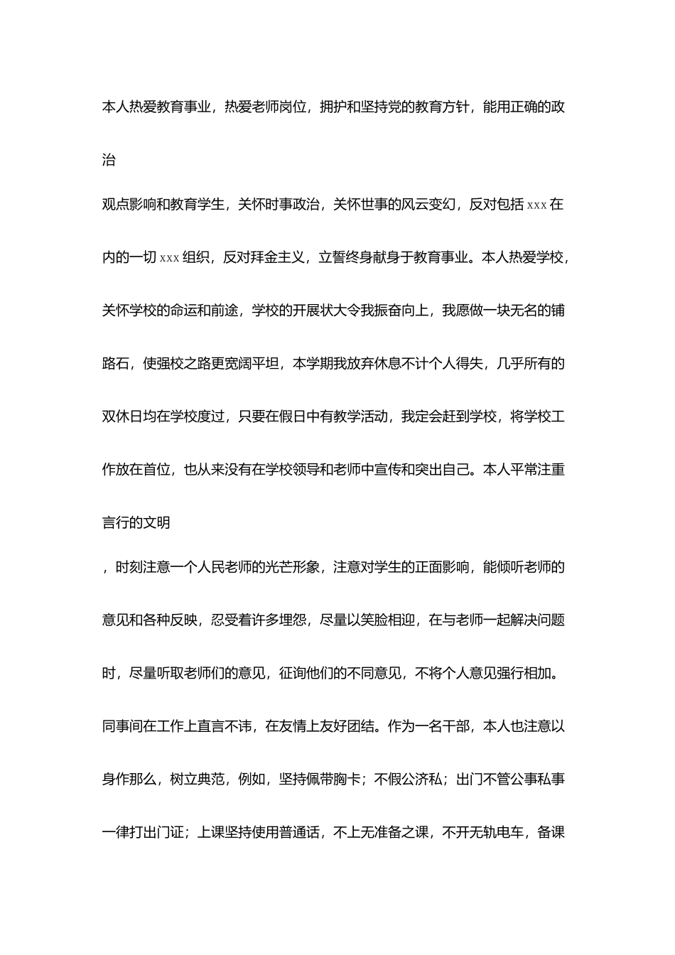 学校教务处主任述职报告_第3页