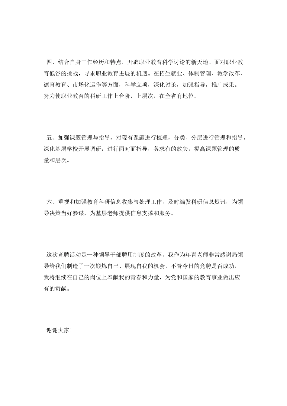 学校教务处处长竞聘演讲稿范文_第3页