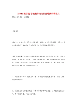 学校教务处处长竞聘演讲稿范文
