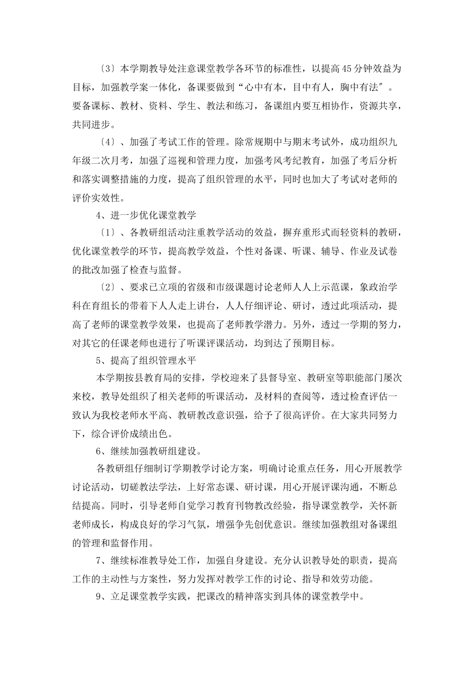学校教务处工作总结1500字_第2页