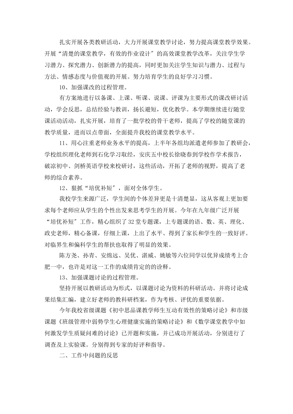 学校教务处工作总结1500字_第3页