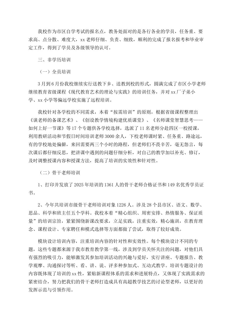 学校教务处工作总结的模板_第2页