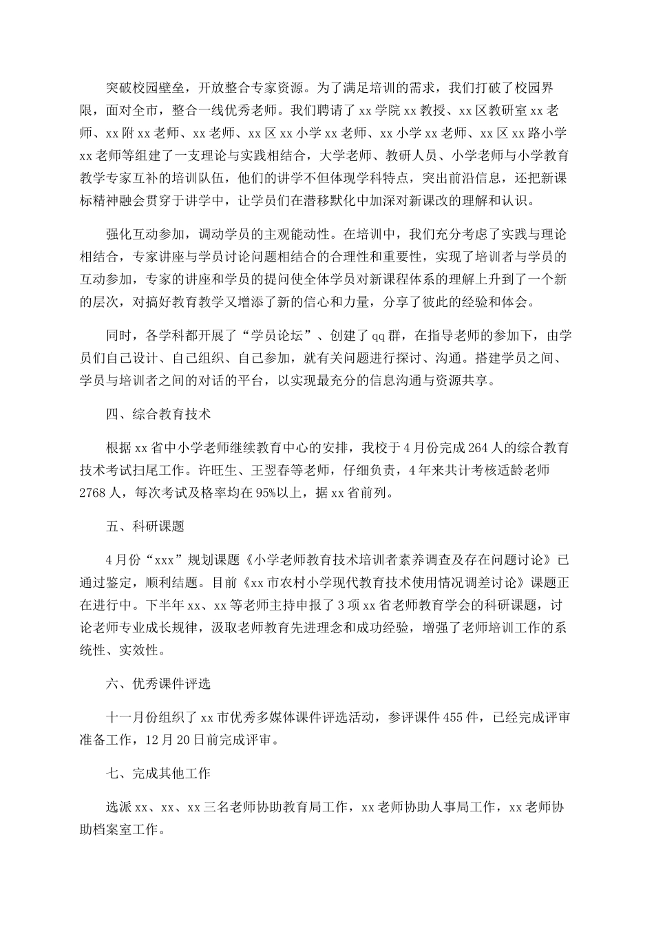 学校教务处工作总结的模板_第3页