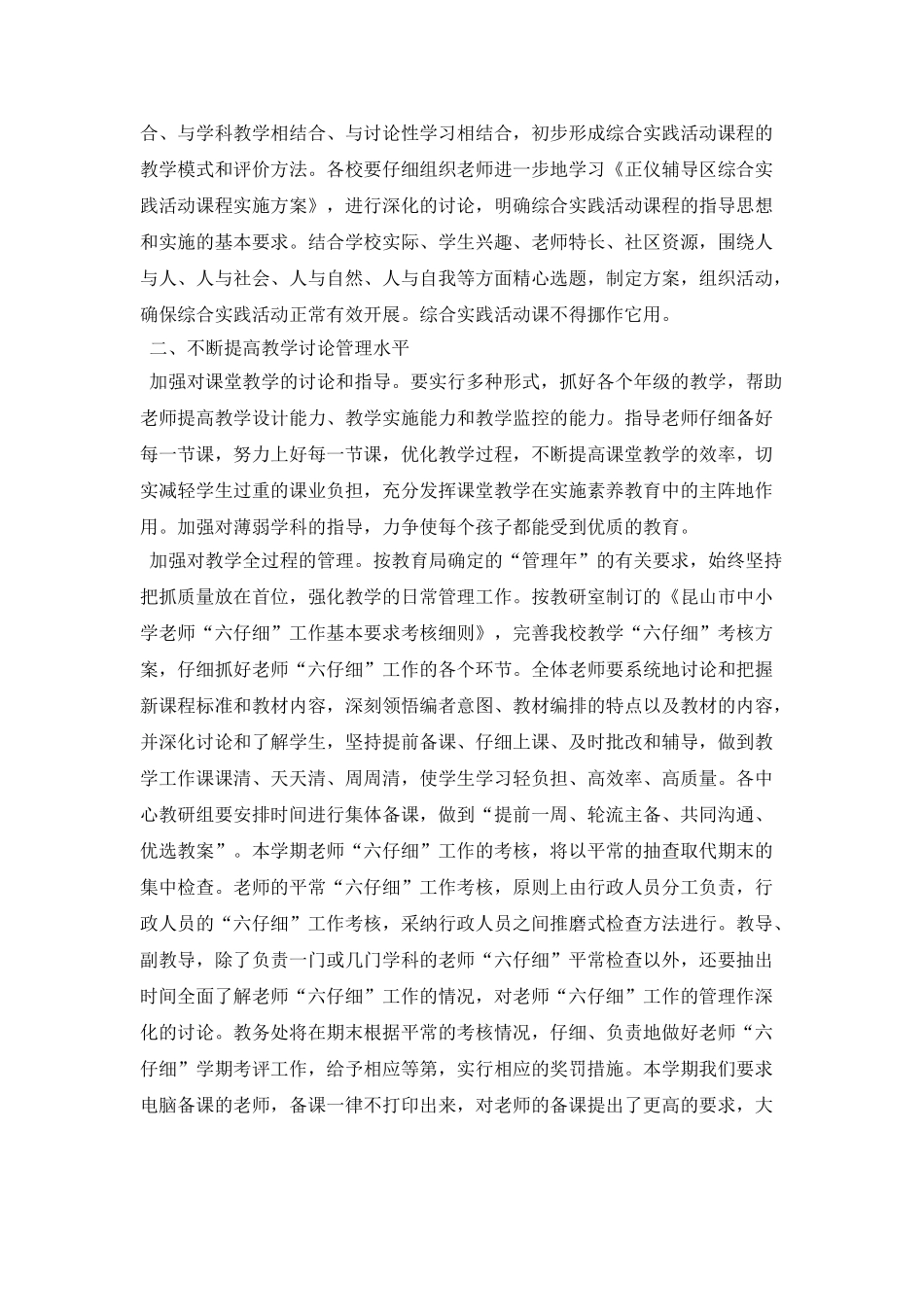 学校教务处工作计划样文_第2页