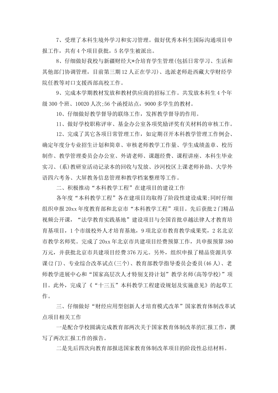学校教务处年终工作总结_第2页
