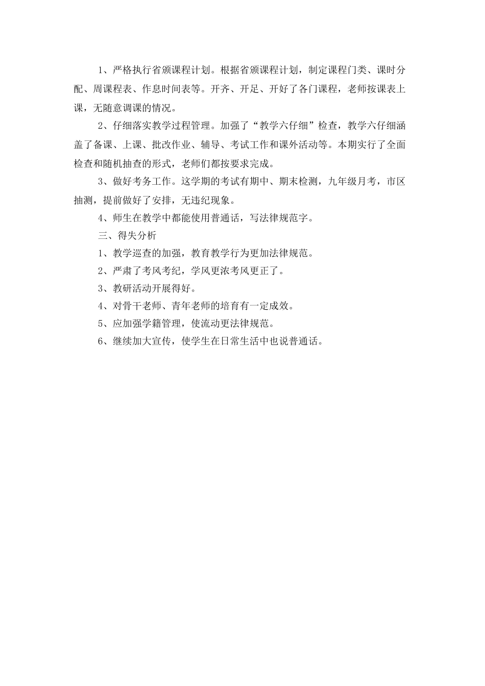 学校教务处的工作总结范文_第2页