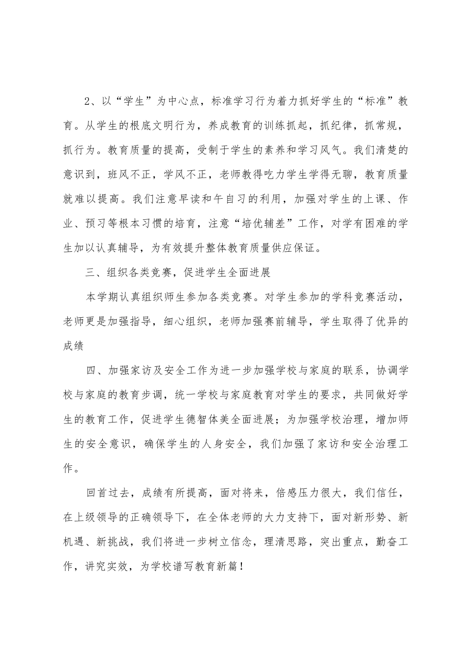 学校教学、教研工作总结_第3页