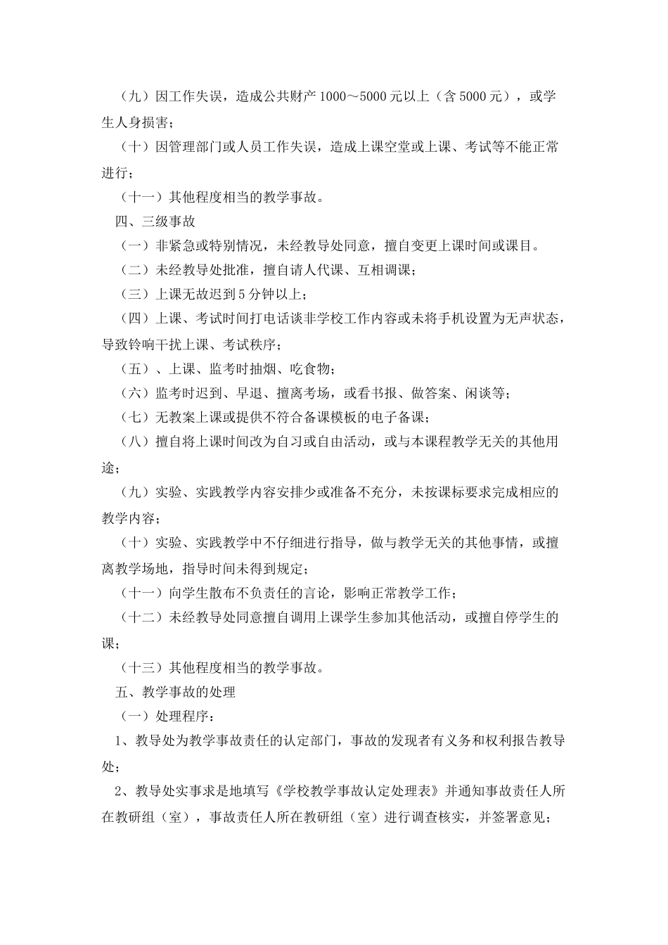 学校教学事故认定及处理办法_第2页