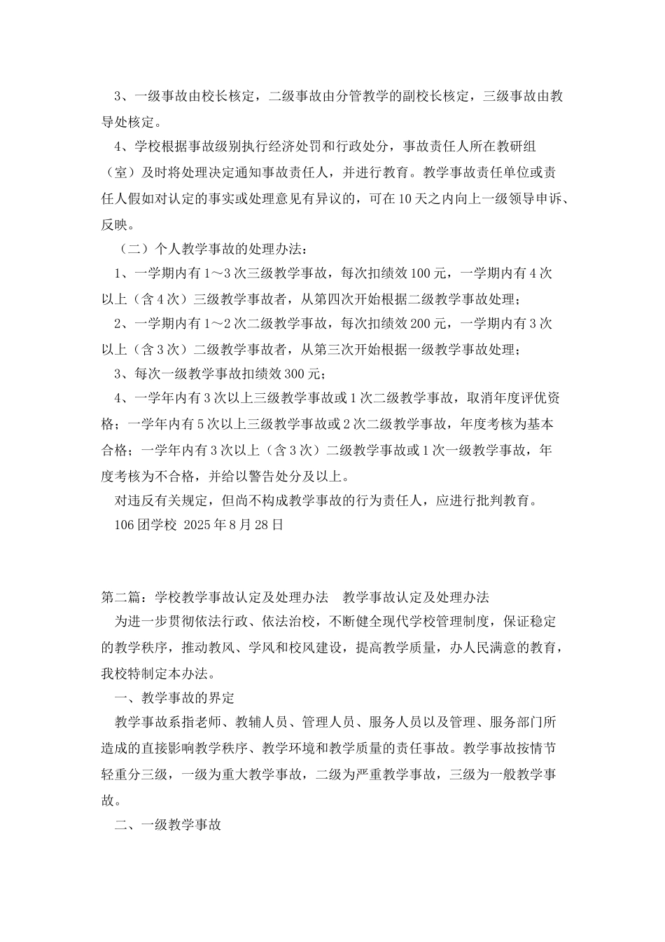 学校教学事故认定及处理办法_第3页