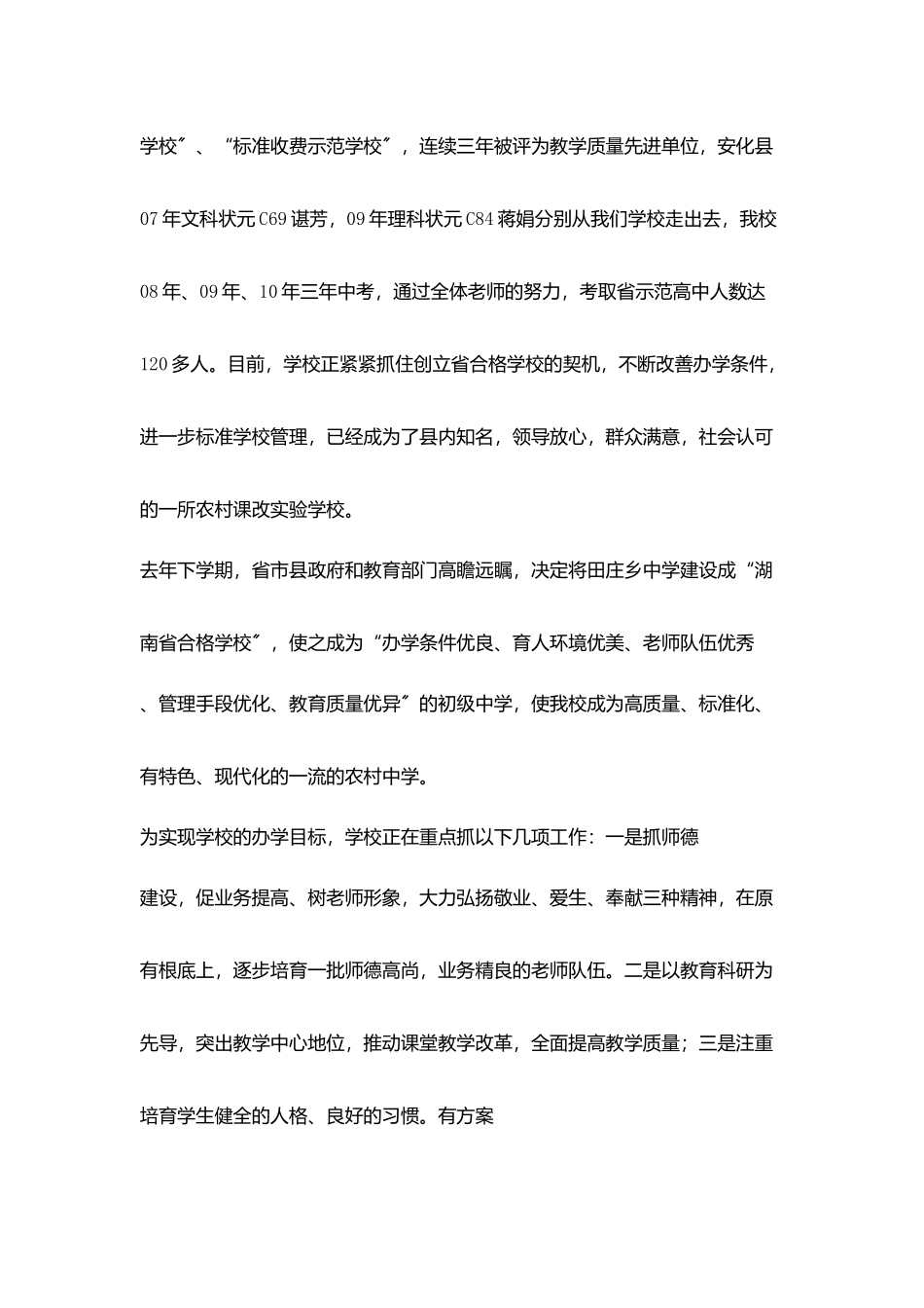 学校教学公开日活动中讲话稿_第2页