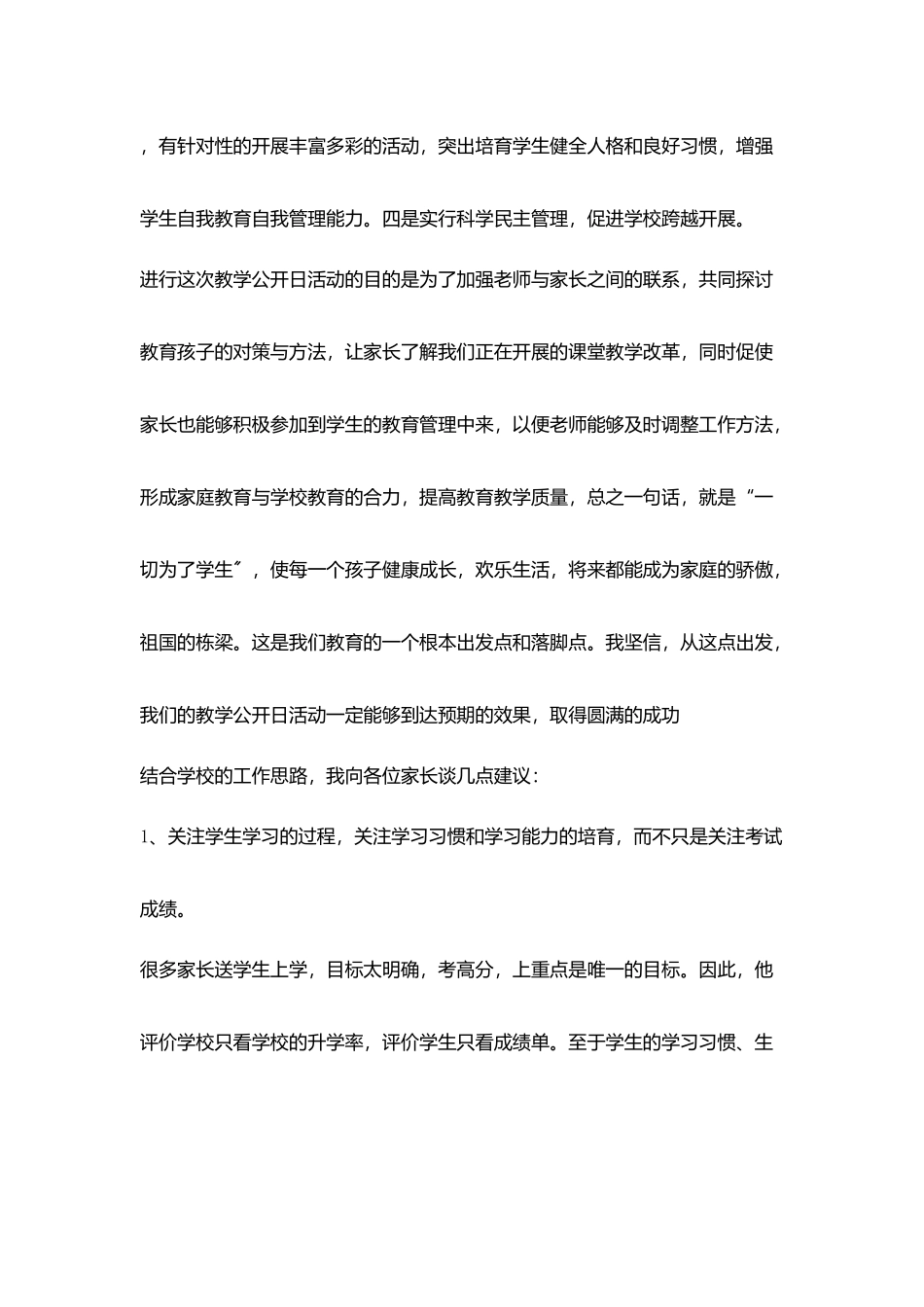 学校教学公开日活动中讲话稿_第3页