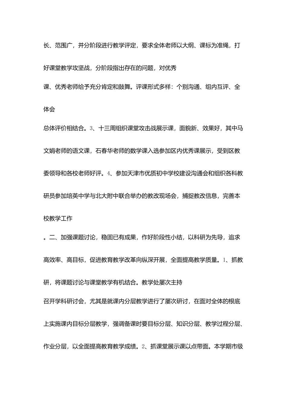 学校教学处工作总结范例_第2页