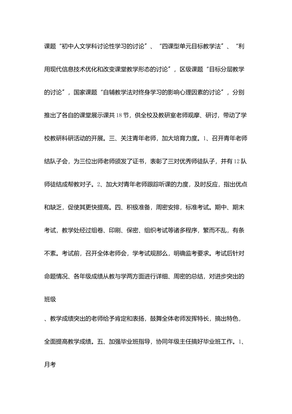 学校教学处工作总结范例_第3页