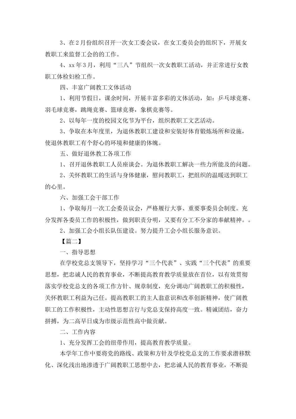 学校教学工会工作计划2025_第2页