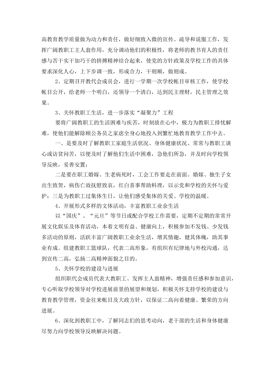 学校教学工会工作计划2025_第3页