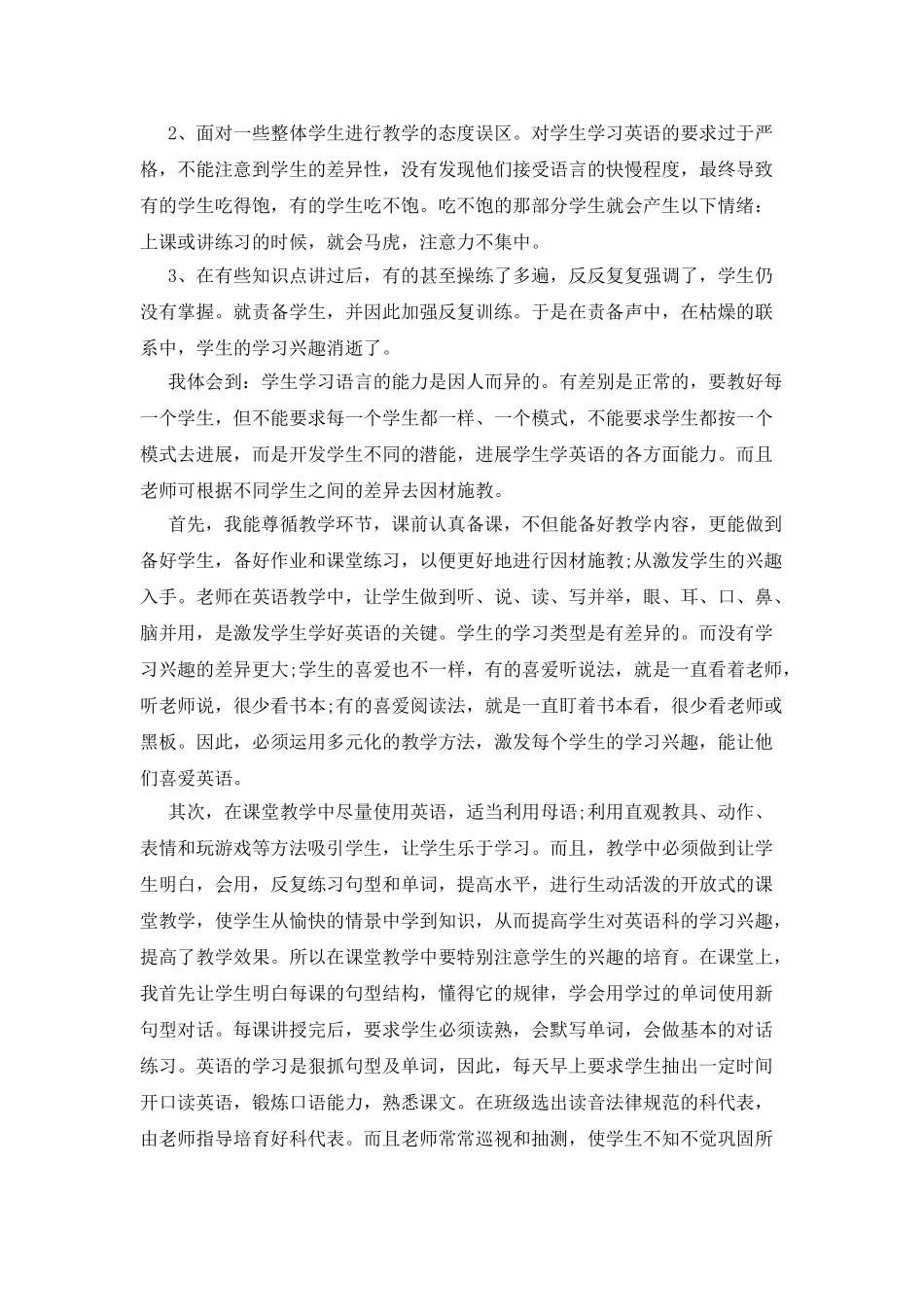 学校教学工作总结模板集合七篇_第2页