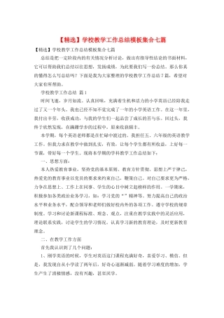 学校教学工作总结模板集合七篇
