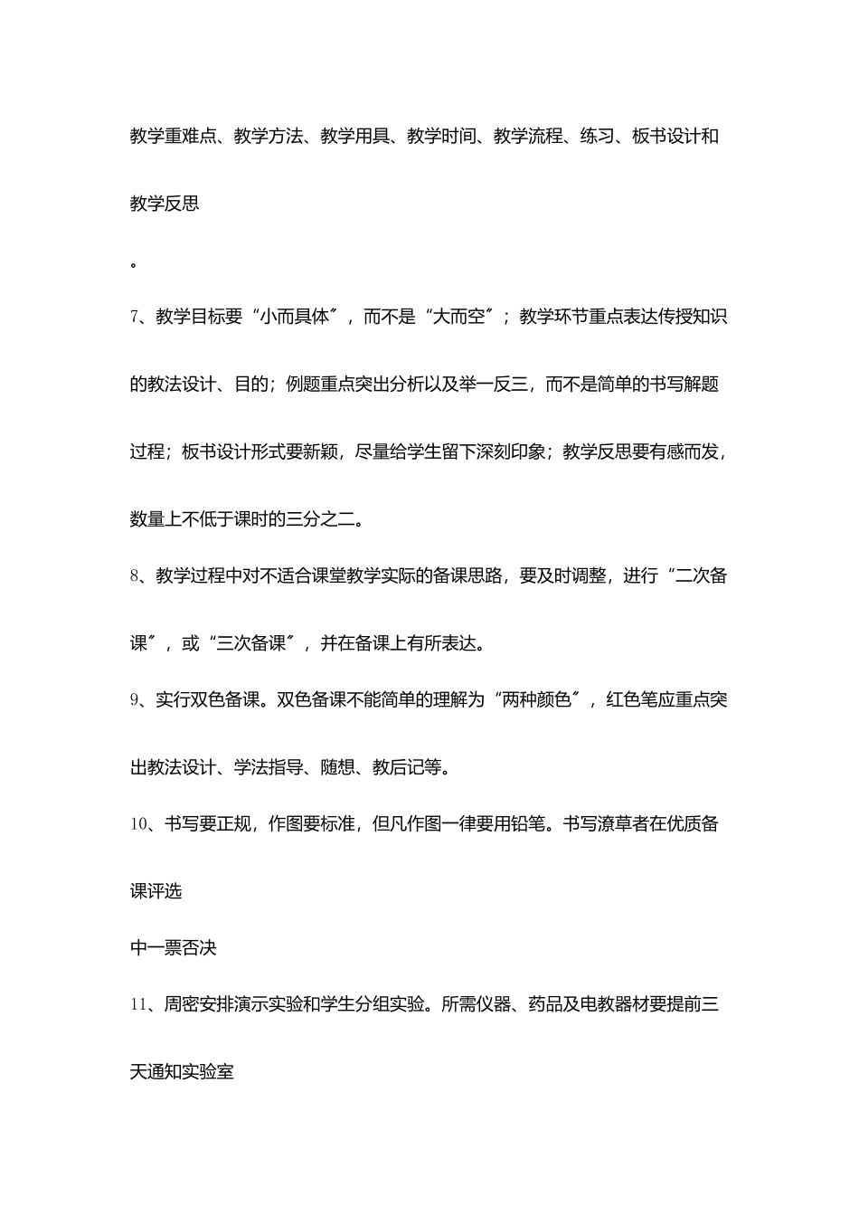 学校教学常规基本要求_第2页