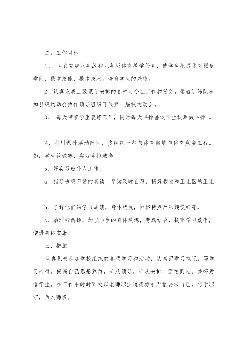 学校教学常规工作总结_第3页