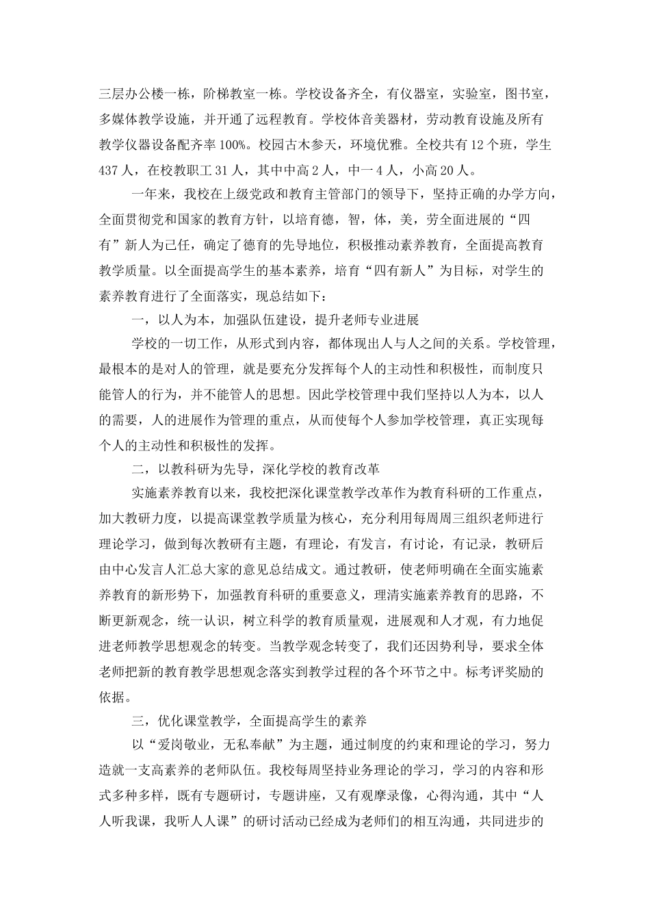 学校教学教学工作总结模板集锦七篇_第3页
