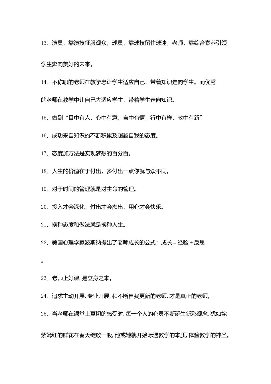 学校教学楼标语大全_第2页