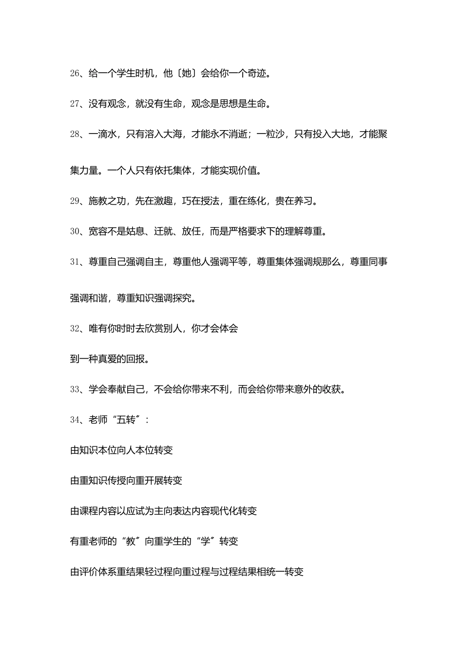 学校教学楼标语大全_第3页