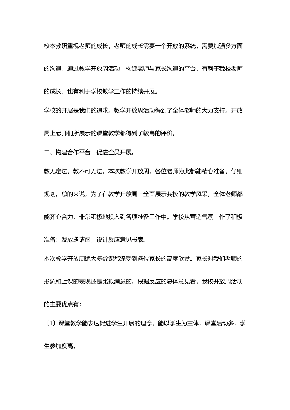 学校教学开放周活动总结_第2页