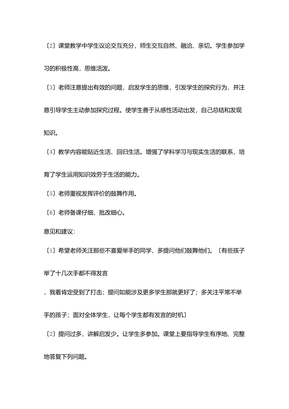 学校教学开放周活动总结_第3页