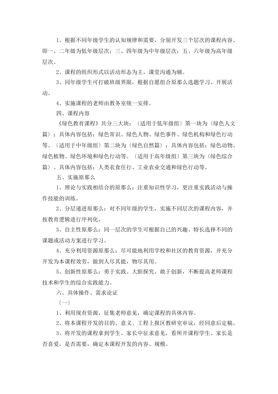 学校教学计划小学模板八篇_第2页