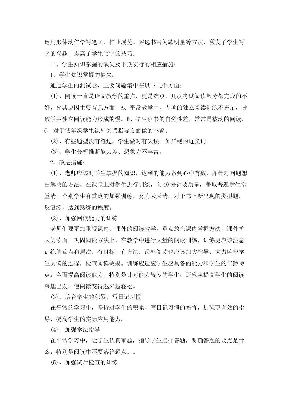 学校教学质量检查自查报告_第2页