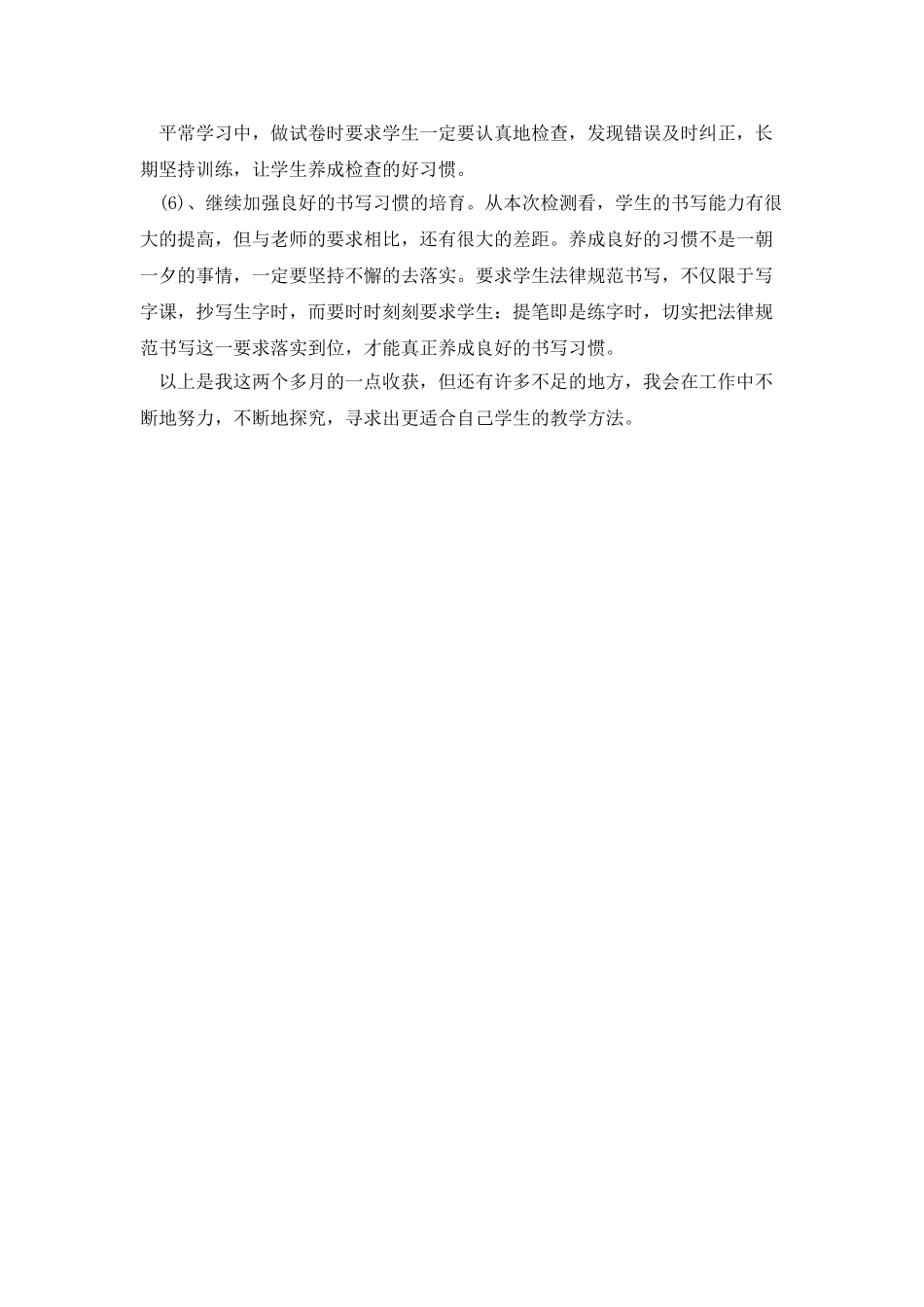 学校教学质量检查自查报告_第3页