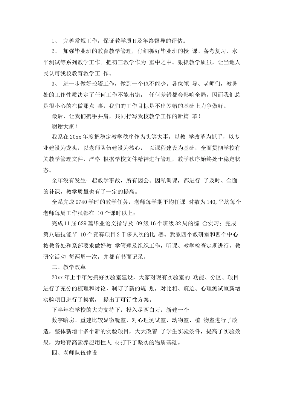 学校教导主任个人述职报告_第2页