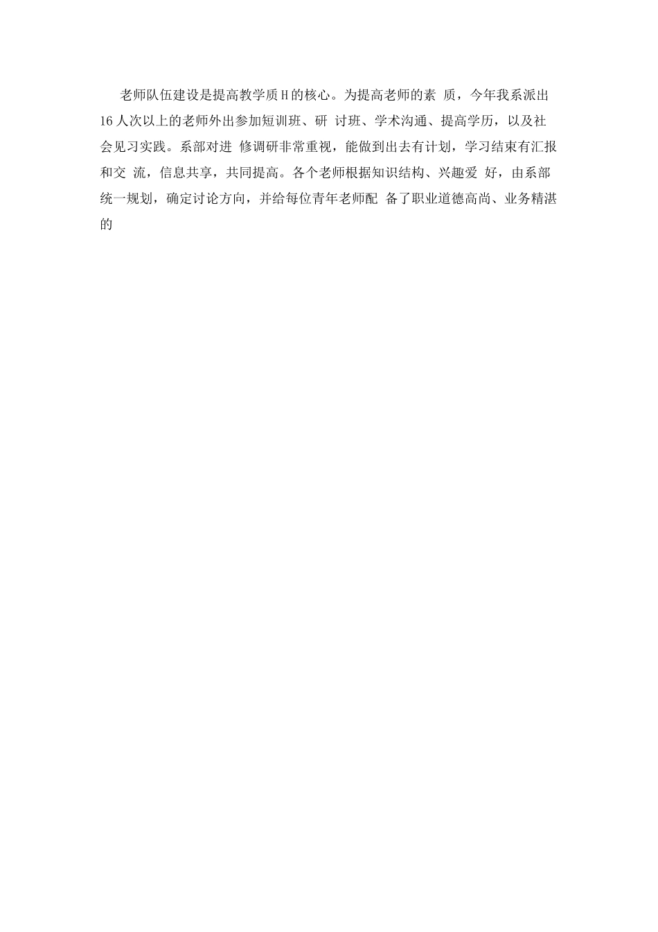 学校教导主任个人述职报告_第3页