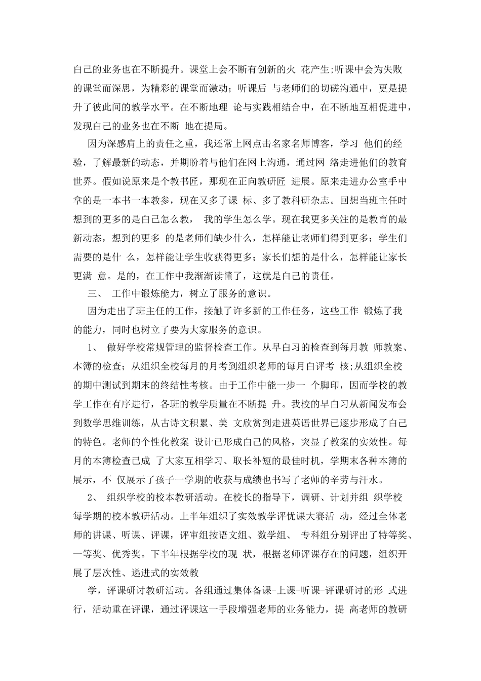 学校教导主任个人述职报告例文_第2页