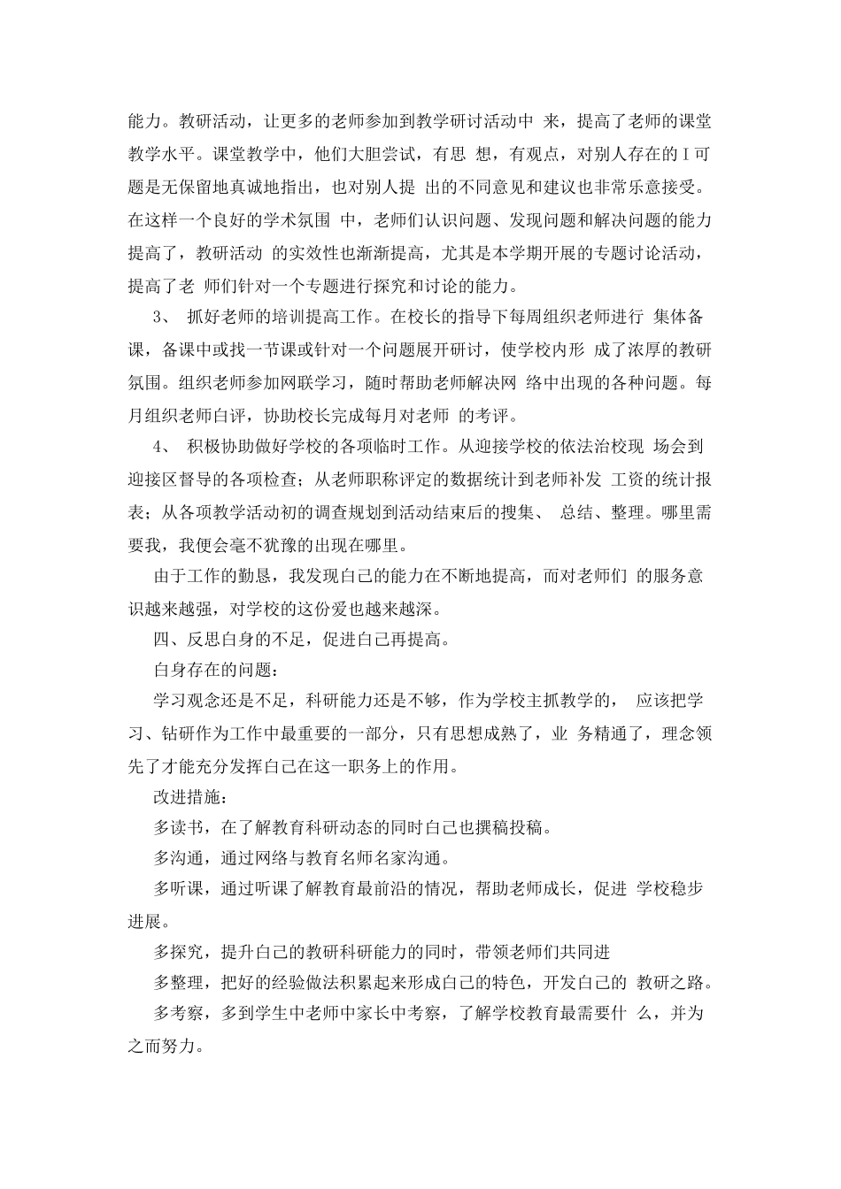 学校教导主任个人述职报告例文_第3页