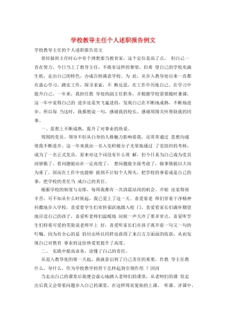 学校教导主任个人述职报告例文
