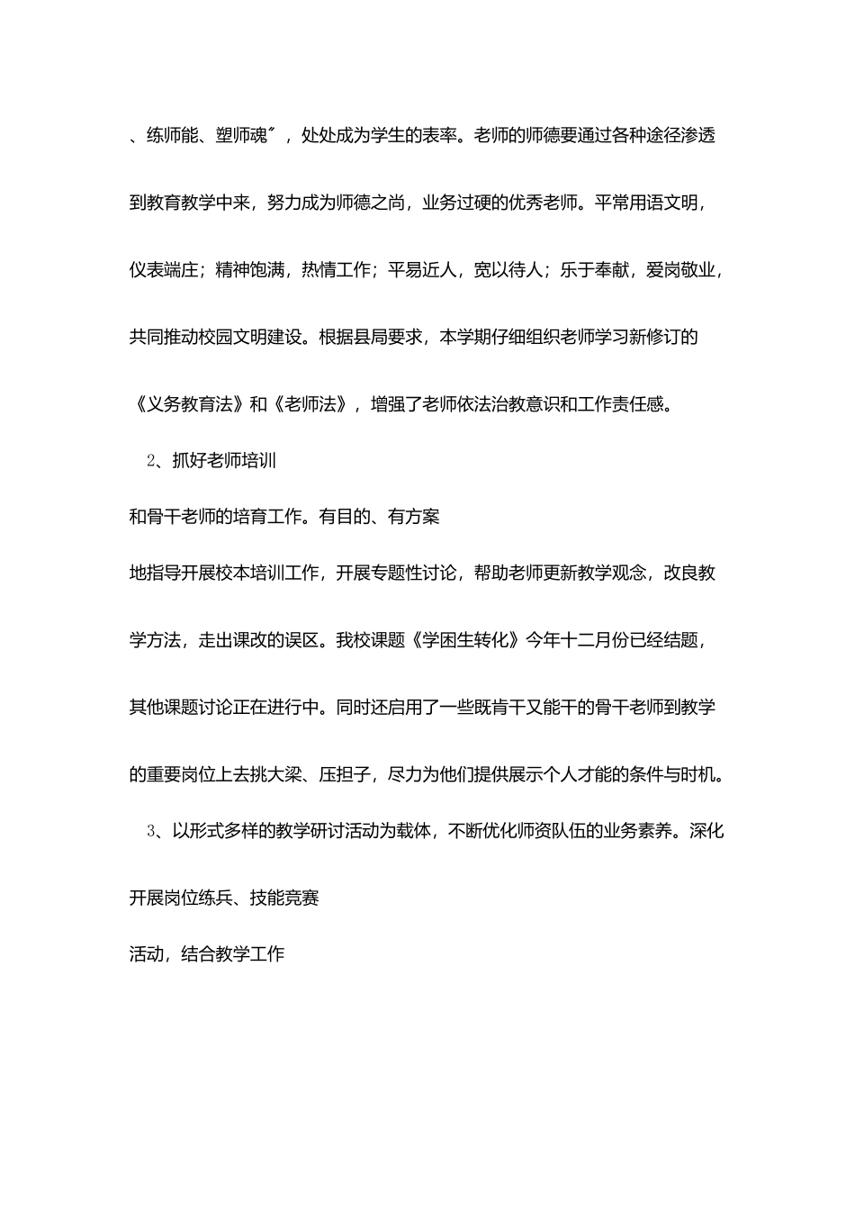 学校教导处工作总结_第2页