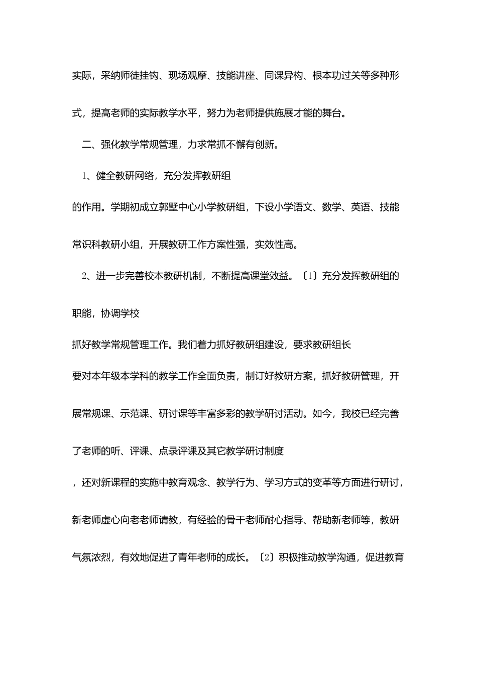 学校教导处工作总结_第3页