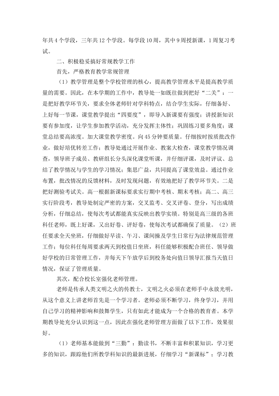 学校教导处教务工作总结范文_第2页