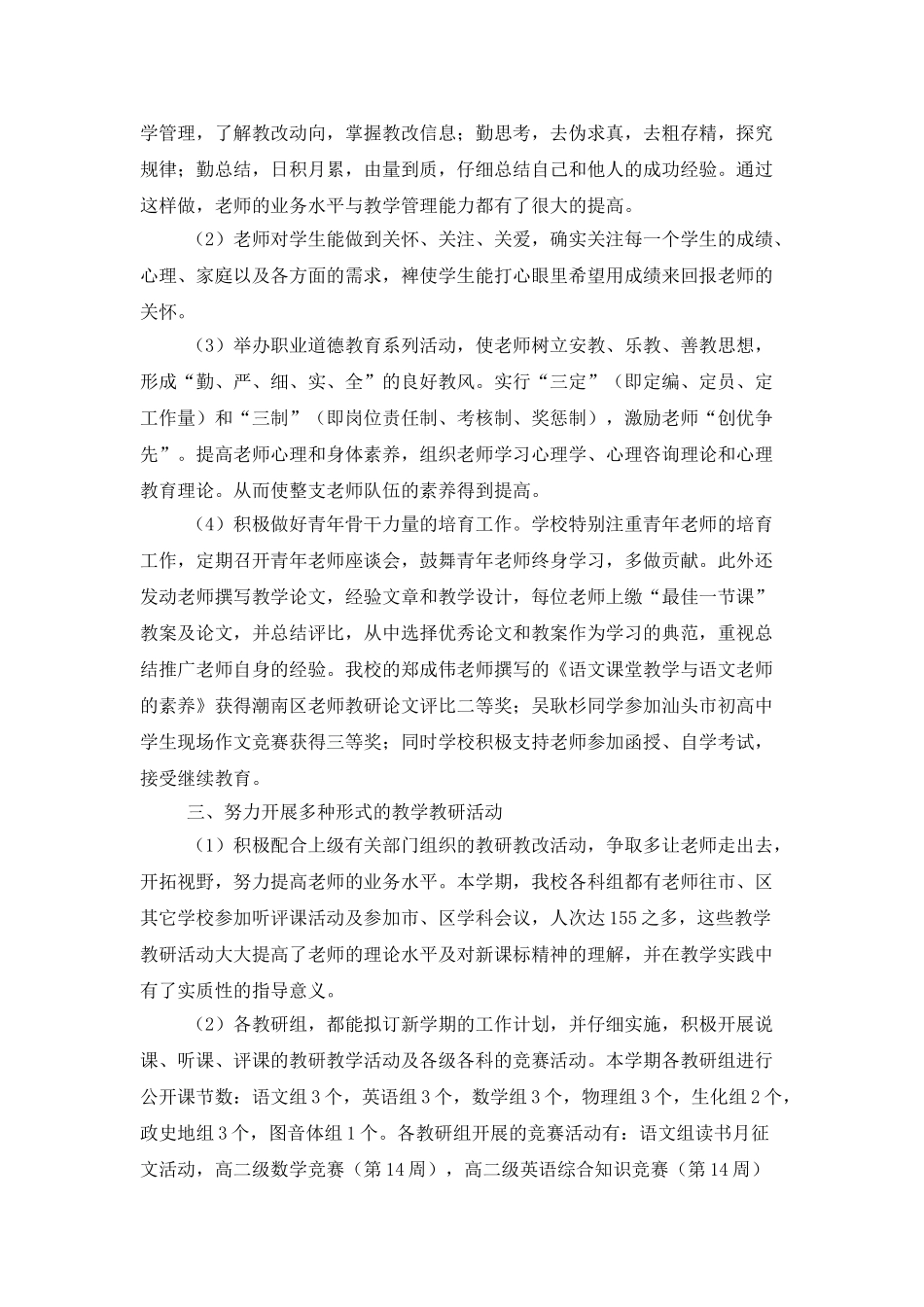 学校教导处教务工作总结范文_第3页