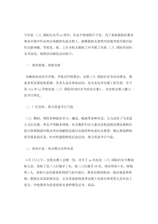 学校教师3.8妇女节活动总结2