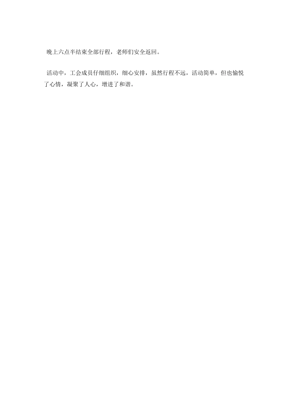 学校教师3.8妇女节活动总结4_第2页