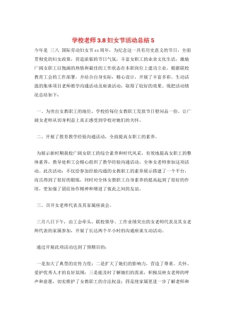 学校教师3.8妇女节活动总结5
