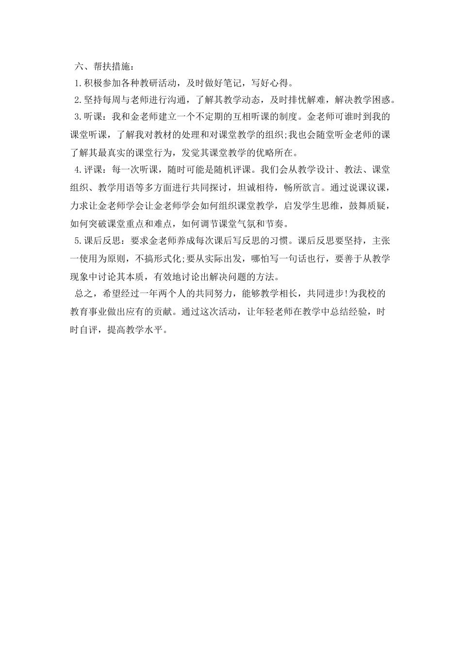 学校教师4月帮扶工作计划_第2页