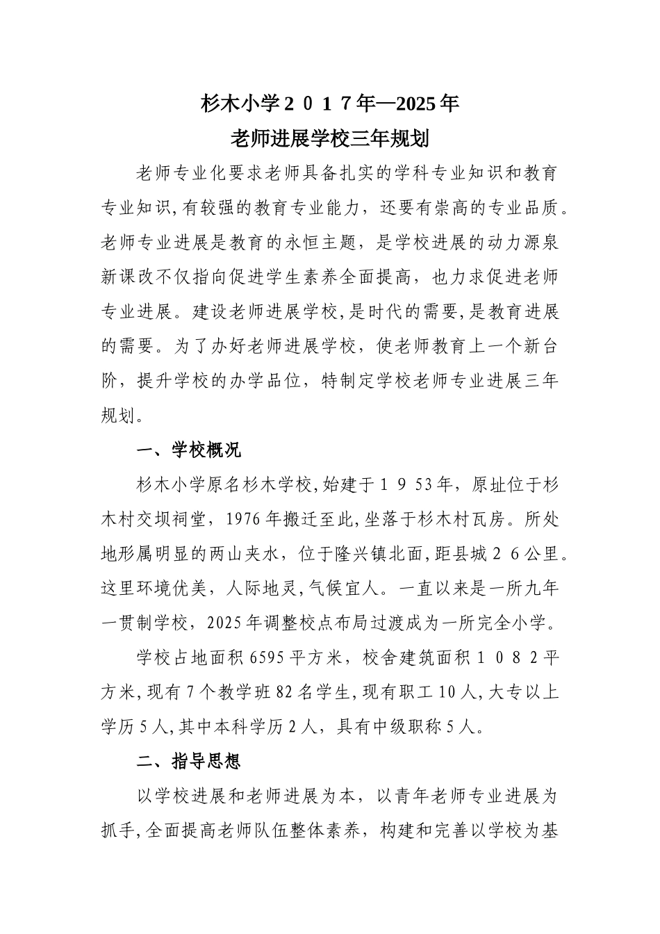 学校教师专业发展规划 _第1页