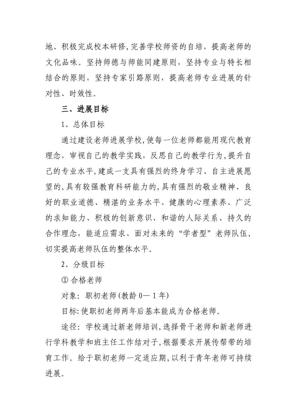 学校教师专业发展规划 _第2页