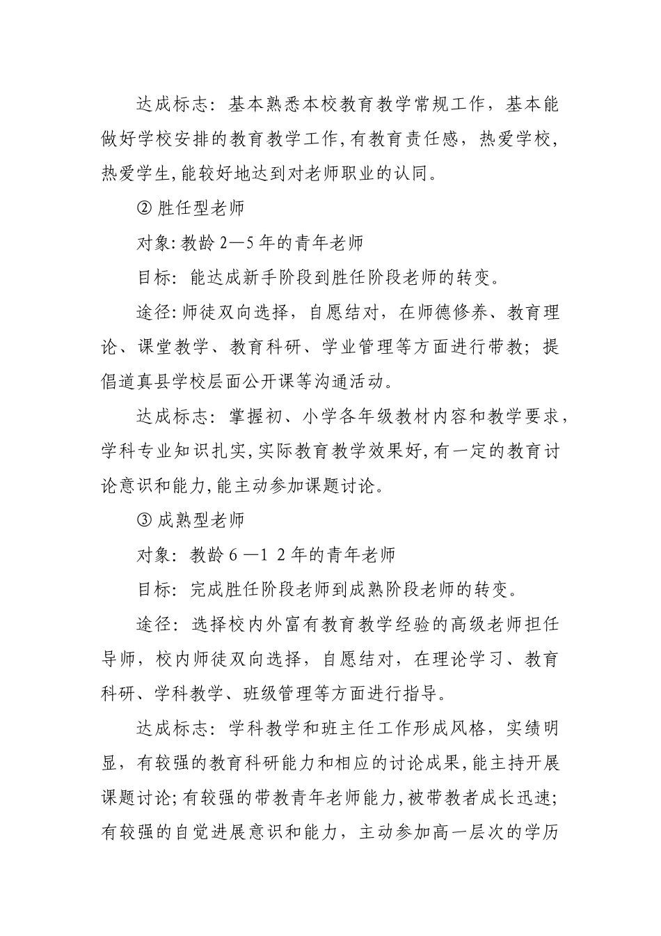 学校教师专业发展规划 _第3页