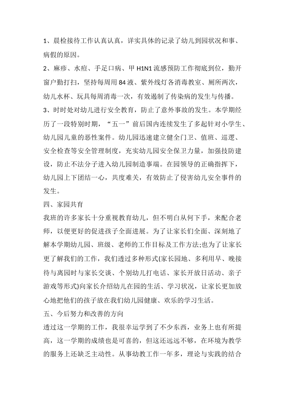 学校教师专业成长工作总结_第3页