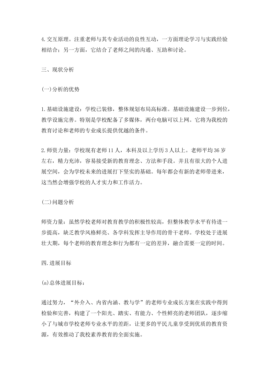 学校教师专业成长计划范文_第2页