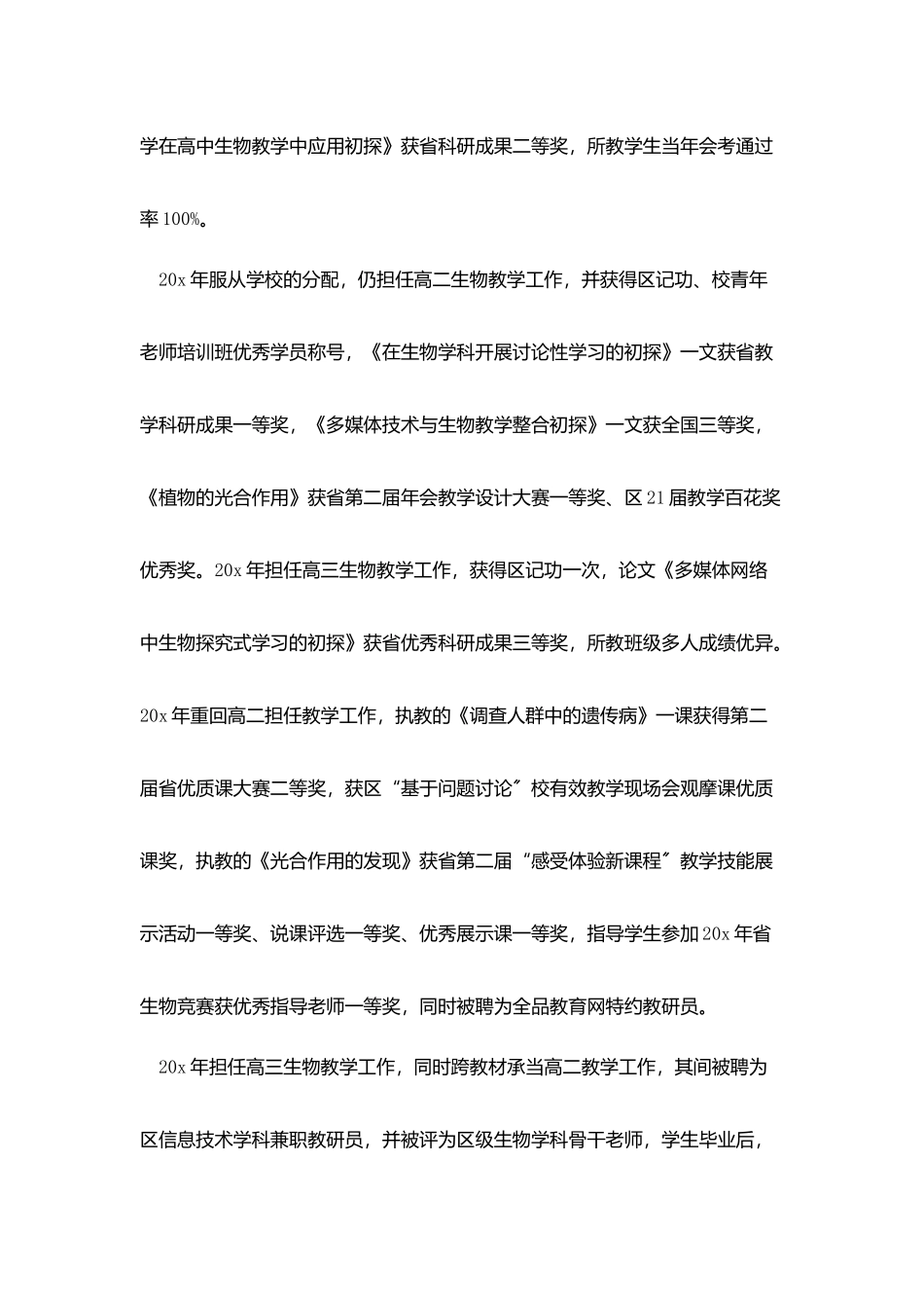 学校教师个人工作报告范文5篇_第2页